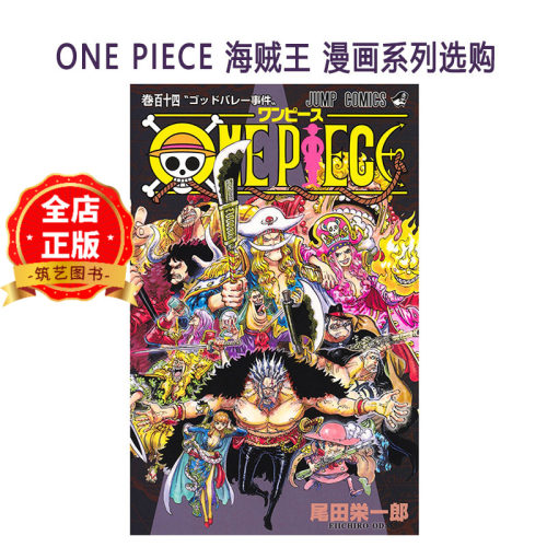 日文原版海贼王漫画系列选购