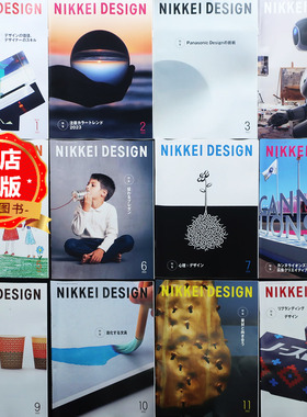 现货 日版】日本 NIKKEI DESIGN 日经设计 杂志 2023年1-12月全套 产品设计 工业设计 网页设计