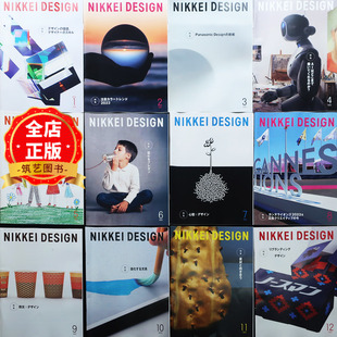 产品设计 网页设计 NIKKEI 杂志 2023年1 日经设计 日本 DESIGN 工业设计 现货 12月全套 日版