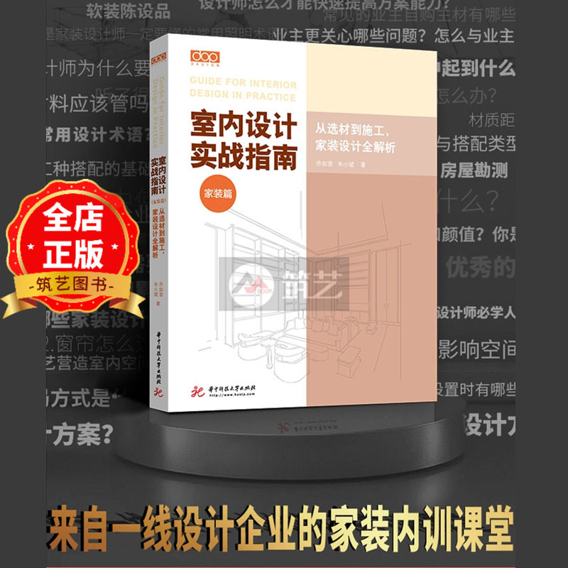 dop设计得到出品家装全解析