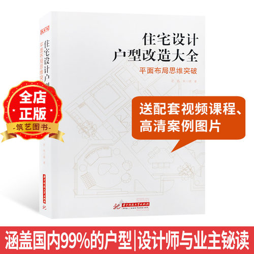 dop住宅设计户型改造大全