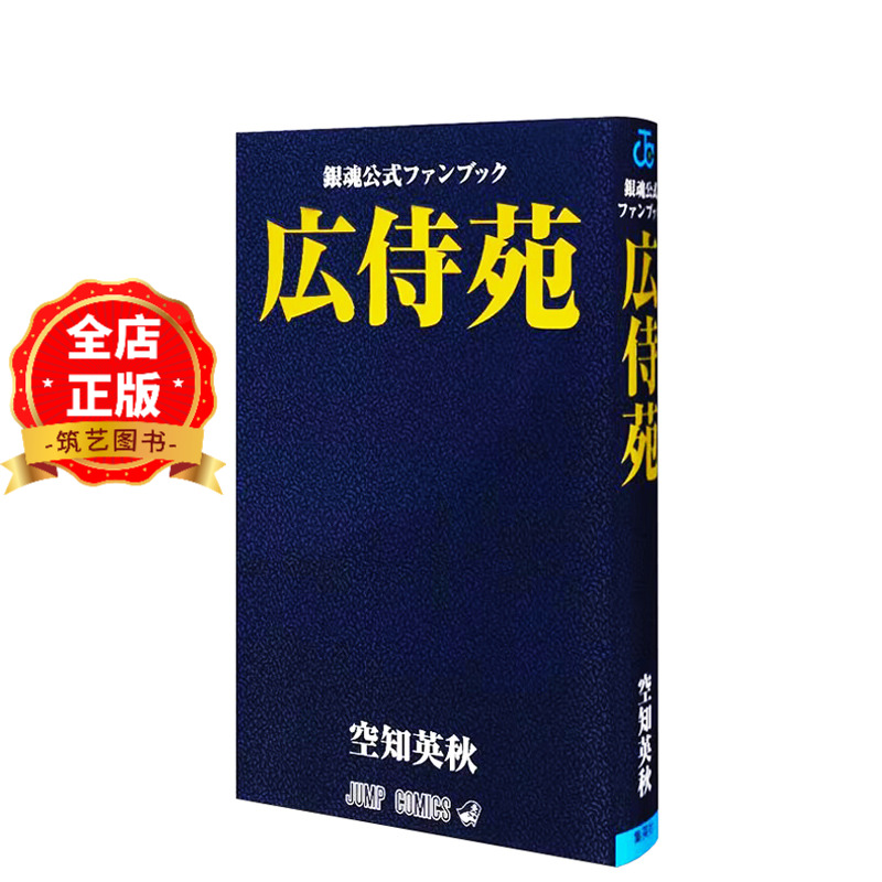 银魂公式书广侍苑広侍苑