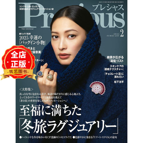 日本女性时尚杂志女装穿搭