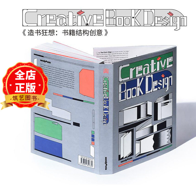 造书狂想:书籍结构创意