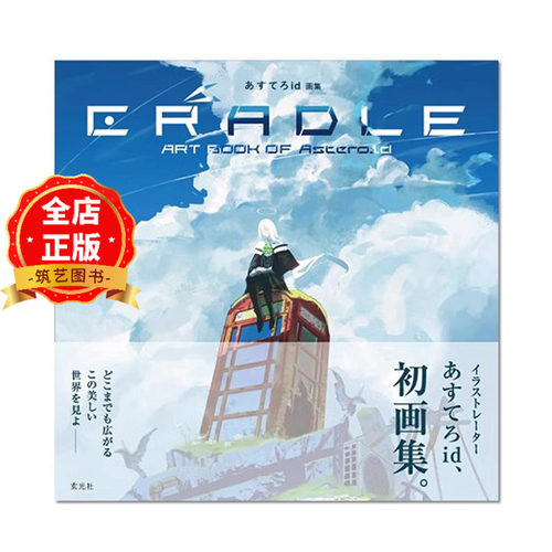 摇篮あすてろid画集123