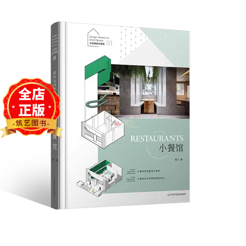 世界餐饮店面与室内装修设计