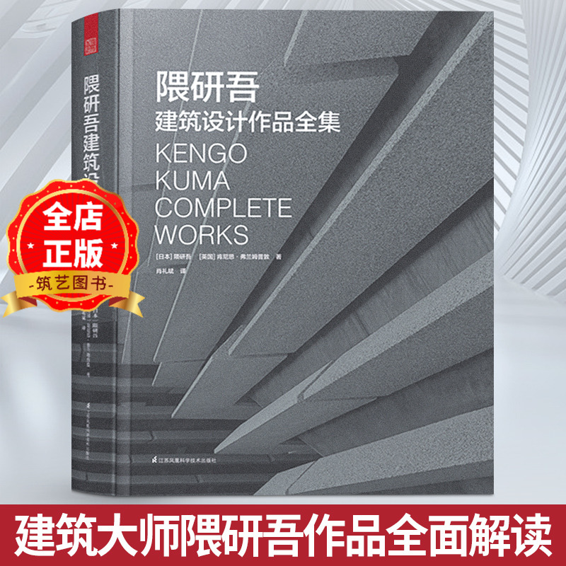隈研吾亲自领衔编辑的作品集