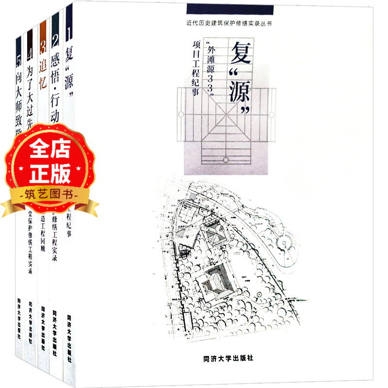近代历史建筑保护修缮实录丛书