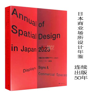 日本商业展示空间设计年鉴