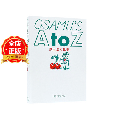 原田治作品集OSAMU’SAtoZ