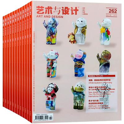 艺术设计杂志订购整年
