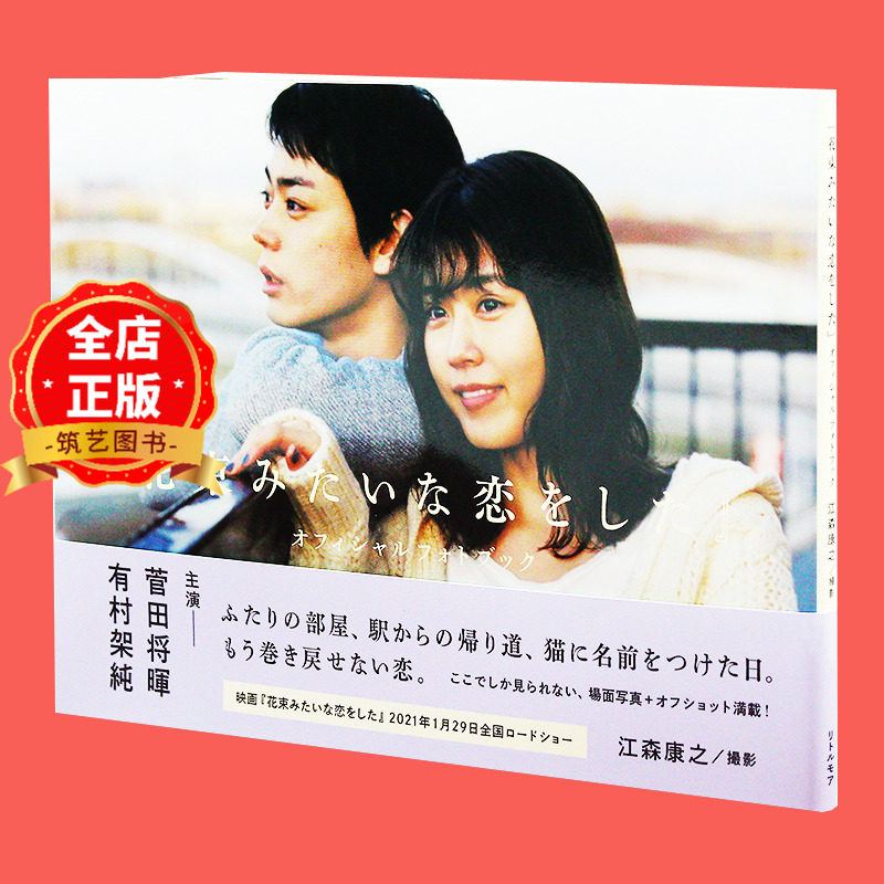 花束般的恋爱官方写真集