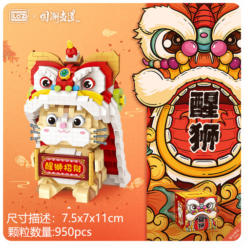 俐智微立体招财猫颗粒积木拼装