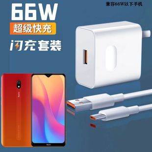 适用小米红米8A充电器线Redmi8A超级快充插头手机6A闪充线66W通用