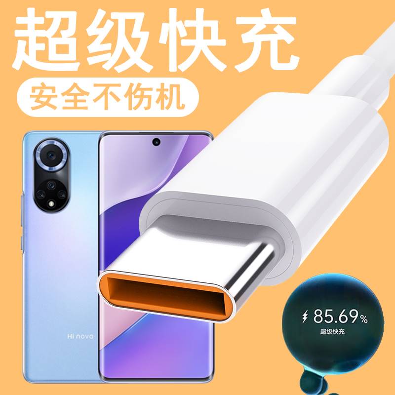 适用华为荣耀80超级快充充电器线ANN-AN00闪充HONOR80手机数据线6A加长短线66W快充头TypeC