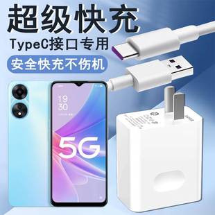 5G充电器线快充闪充PHJ110手机专用速冲充电线typec数据线插头套装 A58X 适用OPPO