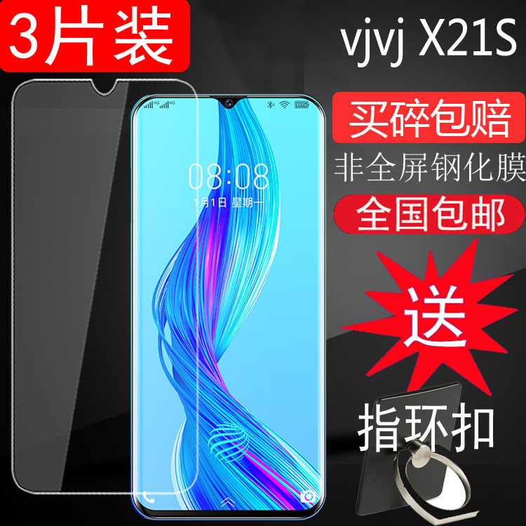 vjvj X21S钢化膜V21抗蓝光护眼手机玻璃膜6.0/6.3寸专用防爆贴膜