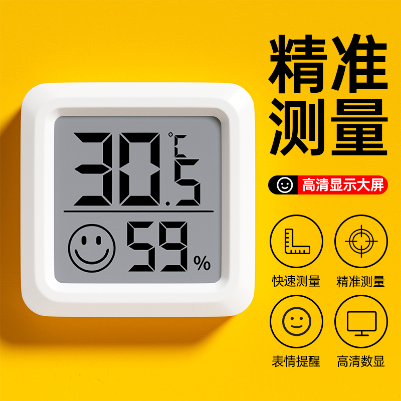 温度计室内家用高精准度电子壁挂婴儿房气温冰箱温度表干温湿度计