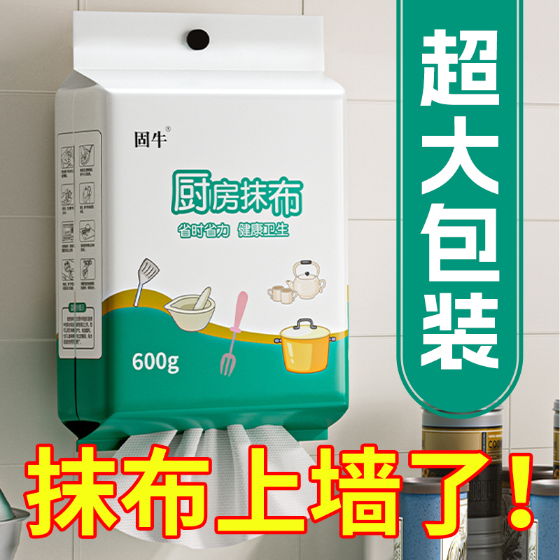 家用悬挂式懒人抹布干湿两用厨房用纸加厚专用纸巾一次性洗碗布