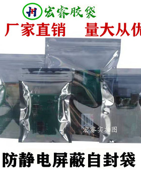 包邮自封袋防静电屏蔽袋封口拉骨袋电脑主板LED灯电子产品袋100个