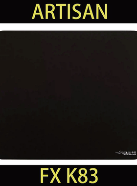 【顺丰空运】ARTISAN 阿特赞 剑匠K83 日本原装进口 电竞鼠标垫