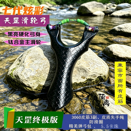 天罡滑轮弹弓钛合金滚轴