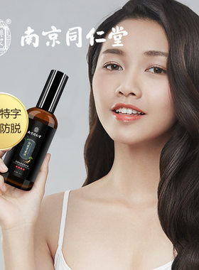 南京同仁堂育发液增发密发