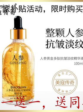 100ml黄金多肽淡纹保湿精华液