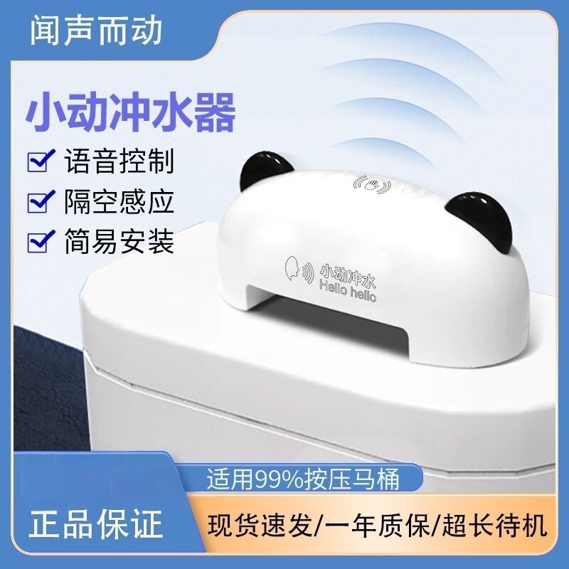 马桶自动冲水感应器智能语音声控洗手间卫生间厕所感应自动冲水器