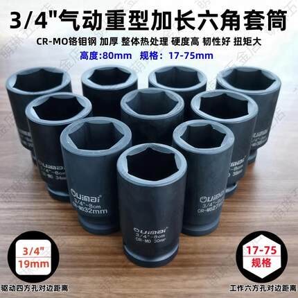 3/4加长重型中风炮套筒19中型六角气动套头80长六角扳头套筒加厚