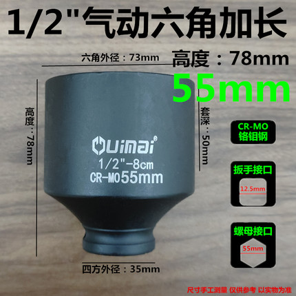 1/2气动加长套筒头 小风炮套筒扳手加厚加深大飞六角轮胎套筒8-55