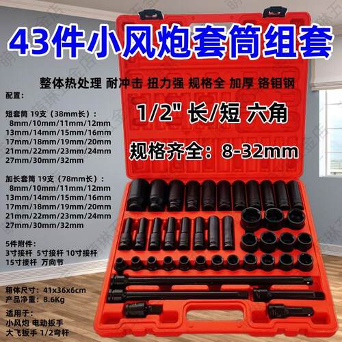 43件气动套筒小风炮电动扳手专用