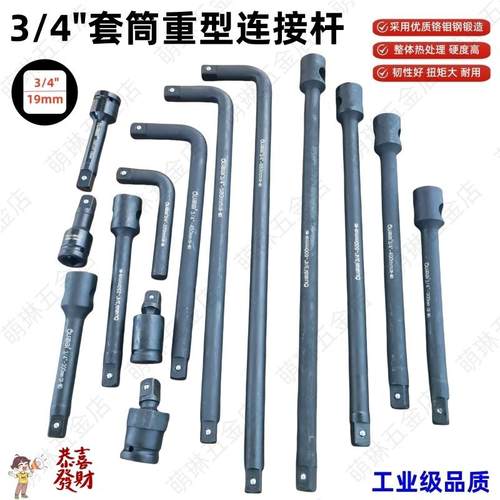 3/4重型套筒弯杆连接杆扳杆