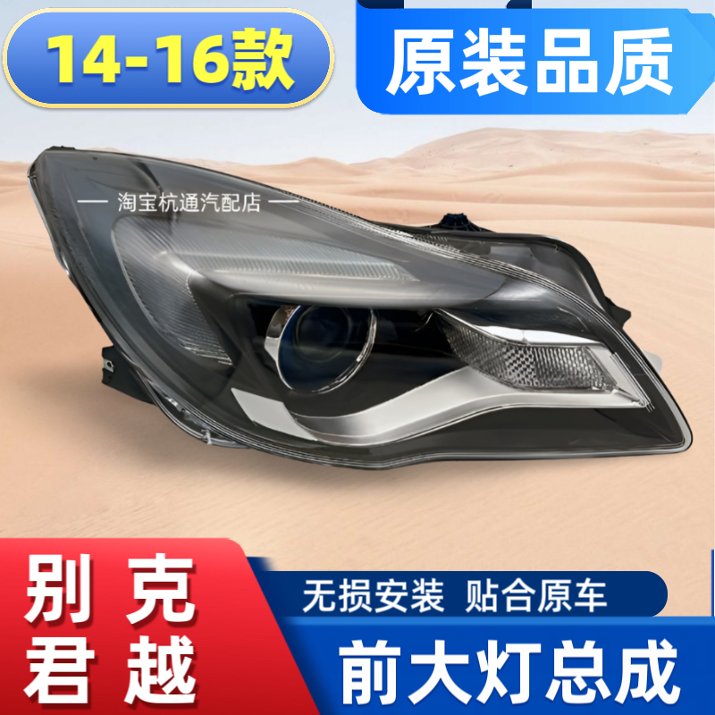 官方推薦君威大燈總成君威大燈罩