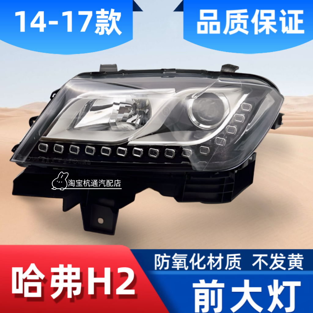 哈弗H2大灯总成哈佛H2前大灯