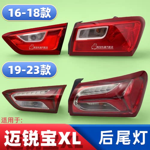适用19-20-21-23款雪佛兰迈锐宝XL后尾灯总成刹车灯罩内外尾灯壳
