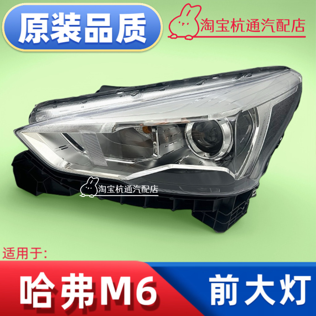 适用于17-23款哈弗M6前大灯总成哈弗M6PLUS大灯罩前照灯大灯壳
