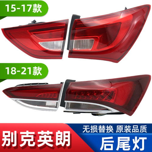 官方推荐英朗后尾灯刹车灯罩壳