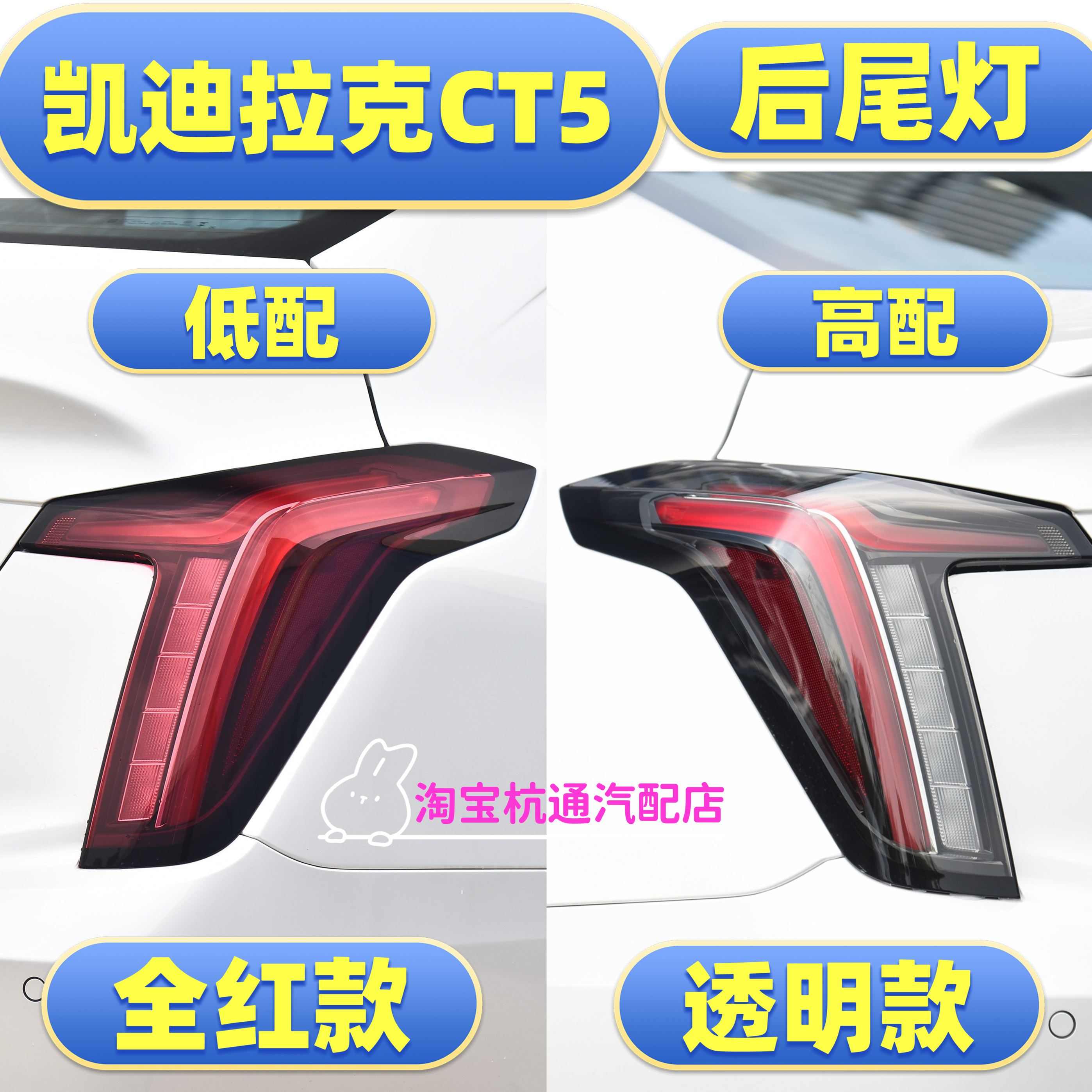 迪拉克CT5后尾灯总成刹车灯