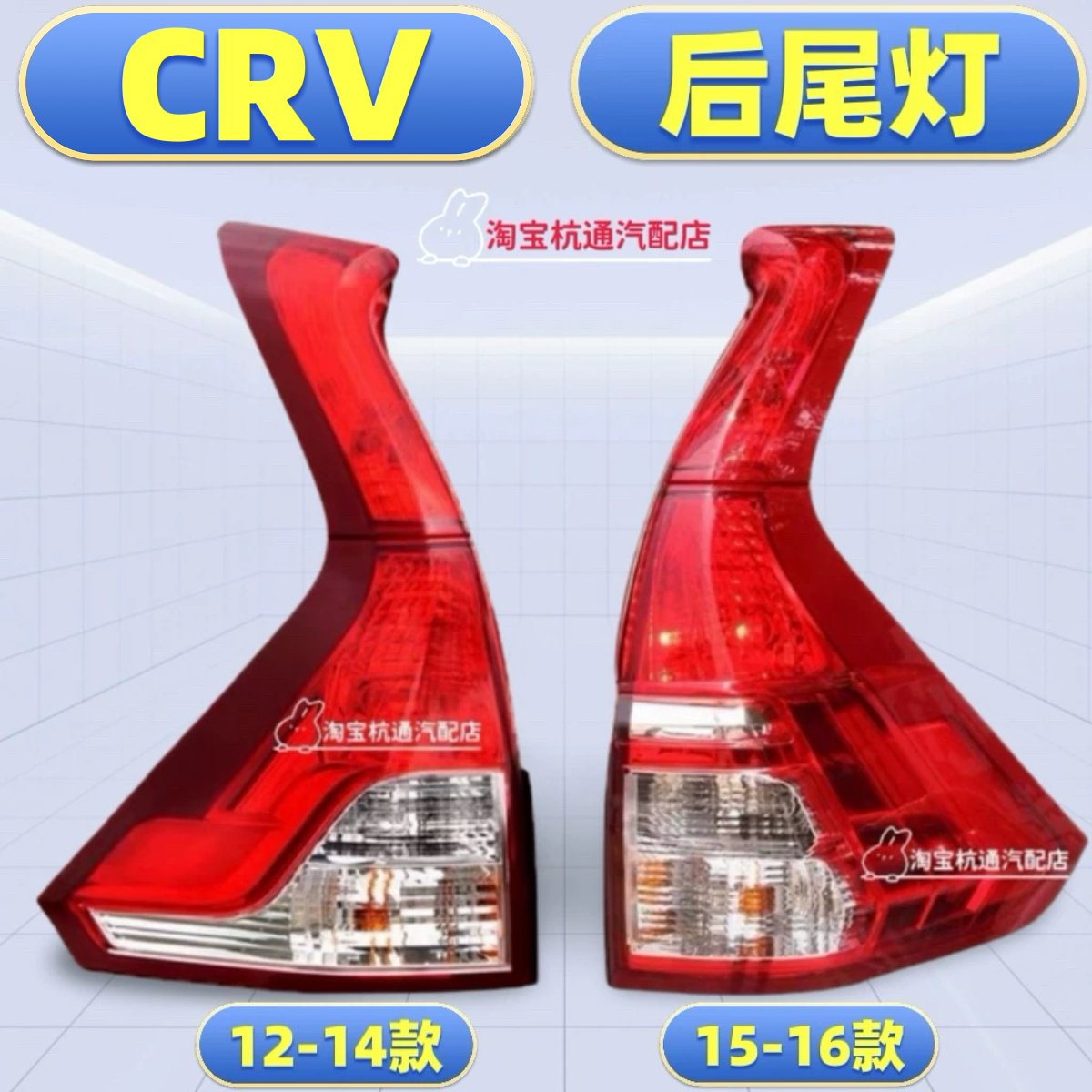 官方推荐CRV后尾灯总成尾灯罩