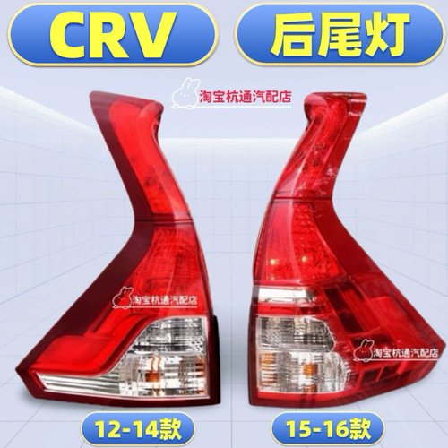 官方推荐CRV后尾灯总成尾灯罩
