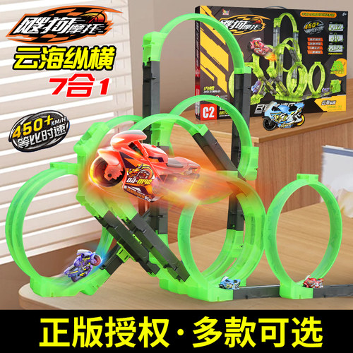 爱动飕狗摩托车套装轨道男孩