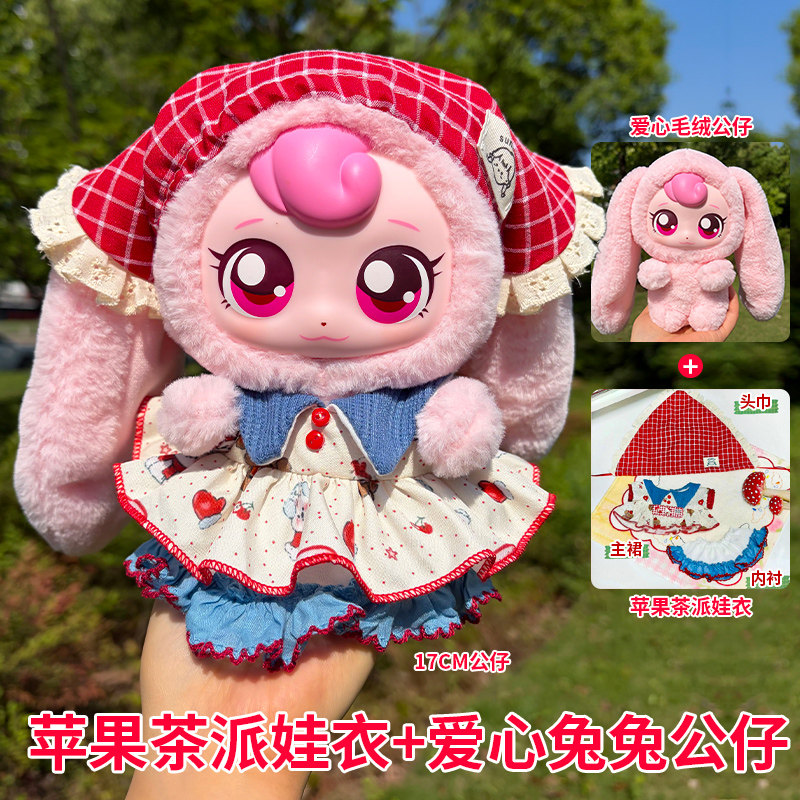 正版奇妙萌可兔兔毛绒公仔儿童玩具女孩玩偶爱心公主娃娃可爱礼物