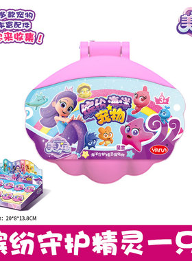 我的同学是美人鱼缤纷守护精灵套装女孩吊坠星宝过家家玩具全套装