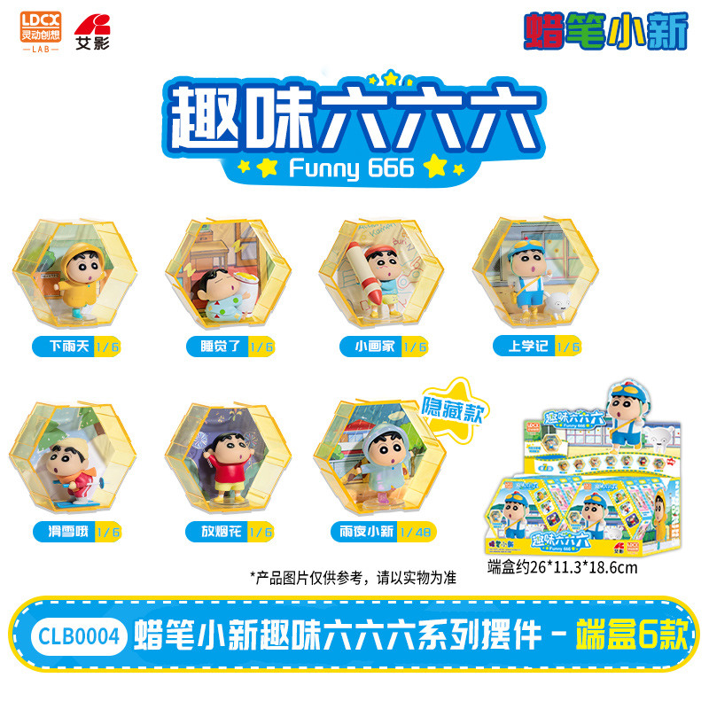 正版蜡笔小新盲盒趣味六六六可爱手办摆件卡通公仔玩偶六一礼物