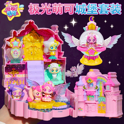 奇妙萌可之闪耀流星宝盒极光城堡第六季爱心小女孩过家家玩具礼物