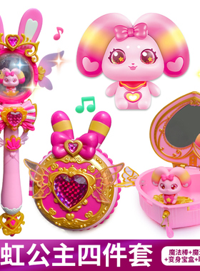 彩虹护卫队2星宝能量兔兔爱心魔法宝盒变身器女孩过家家儿童玩具3