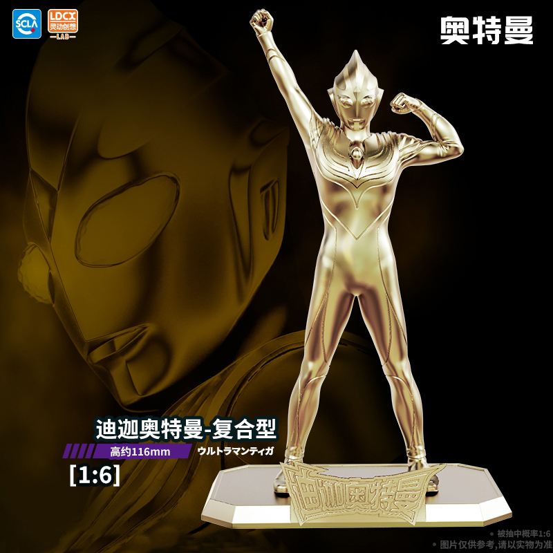 灵动创想奥特曼Z合金系列迪迦赛罗人偶公仔潮玩摆件盲盒儿童玩具
