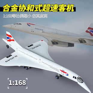 合金1168协和式超音速客机模型仿真飞机声光音效运输机男生礼物