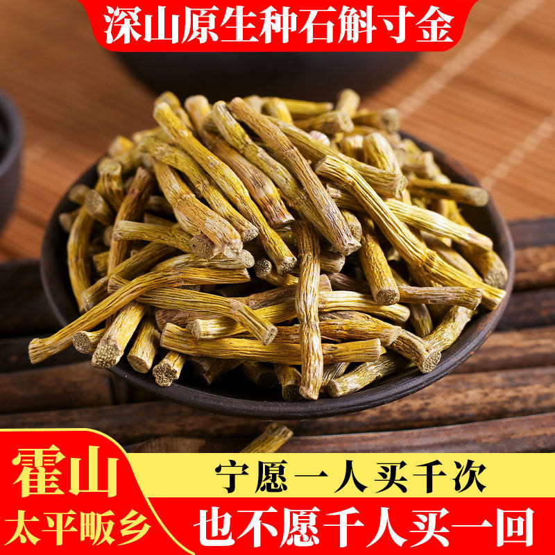 正宗霍山铁皮石斛寸金干条段泡养生茶5年生枫斗加工可磨粉